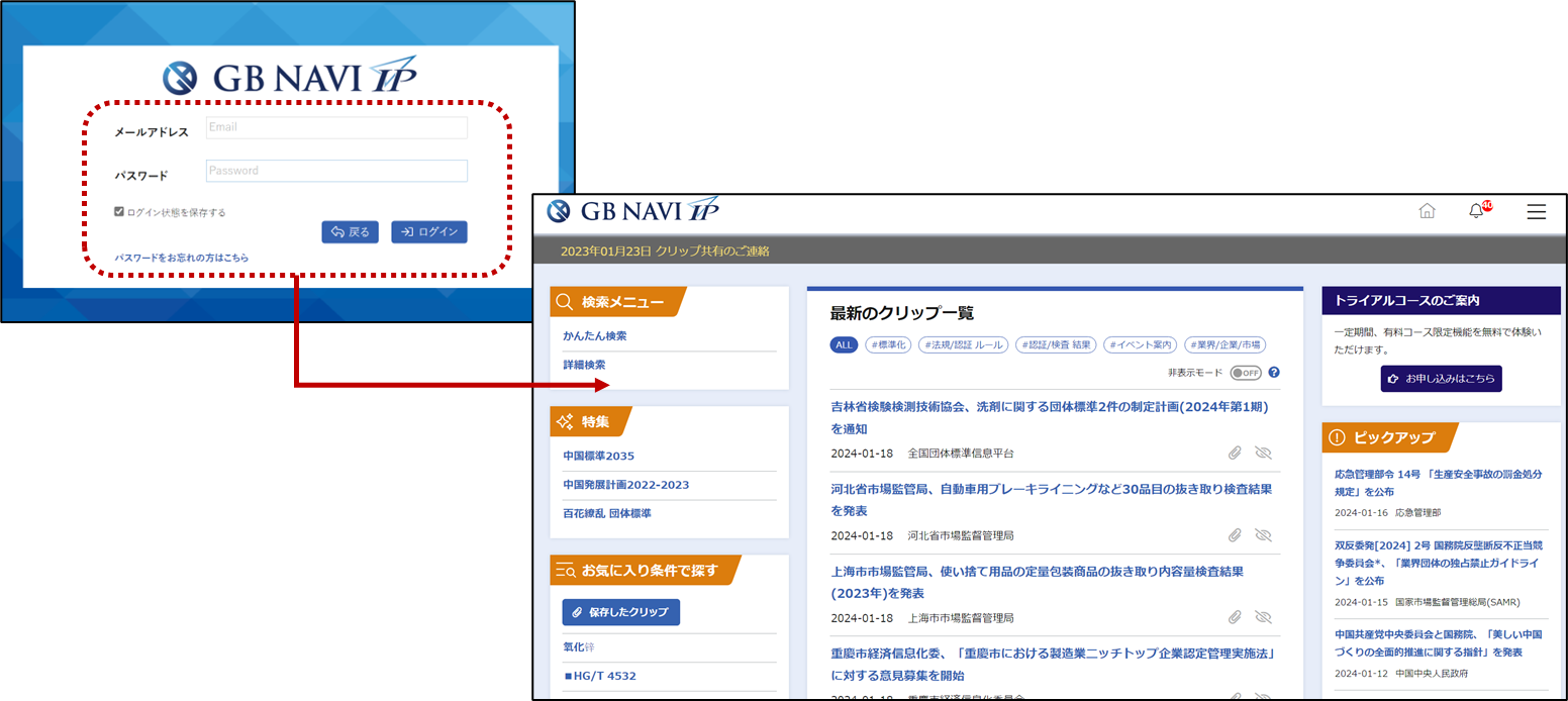 操作ガイド | 中国GB規格・IEC規格・UL規格・官報公告など海外規格・法